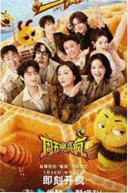 今晚开麦综艺免费观看